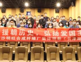 紀(jì)念抗美援朝歷史71周年，弘揚愛國主義精神｜廣州明旺集體觀影《長津湖》活動