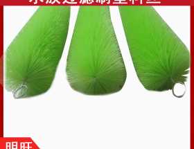 魚池過濾毛刷的刷絲，耐腐蝕抗氧化[明旺]