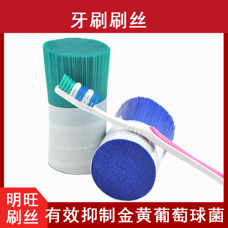 揚(yáng)州牙刷刷毛生產(chǎn)廠家，應(yīng)該這樣選[明旺]