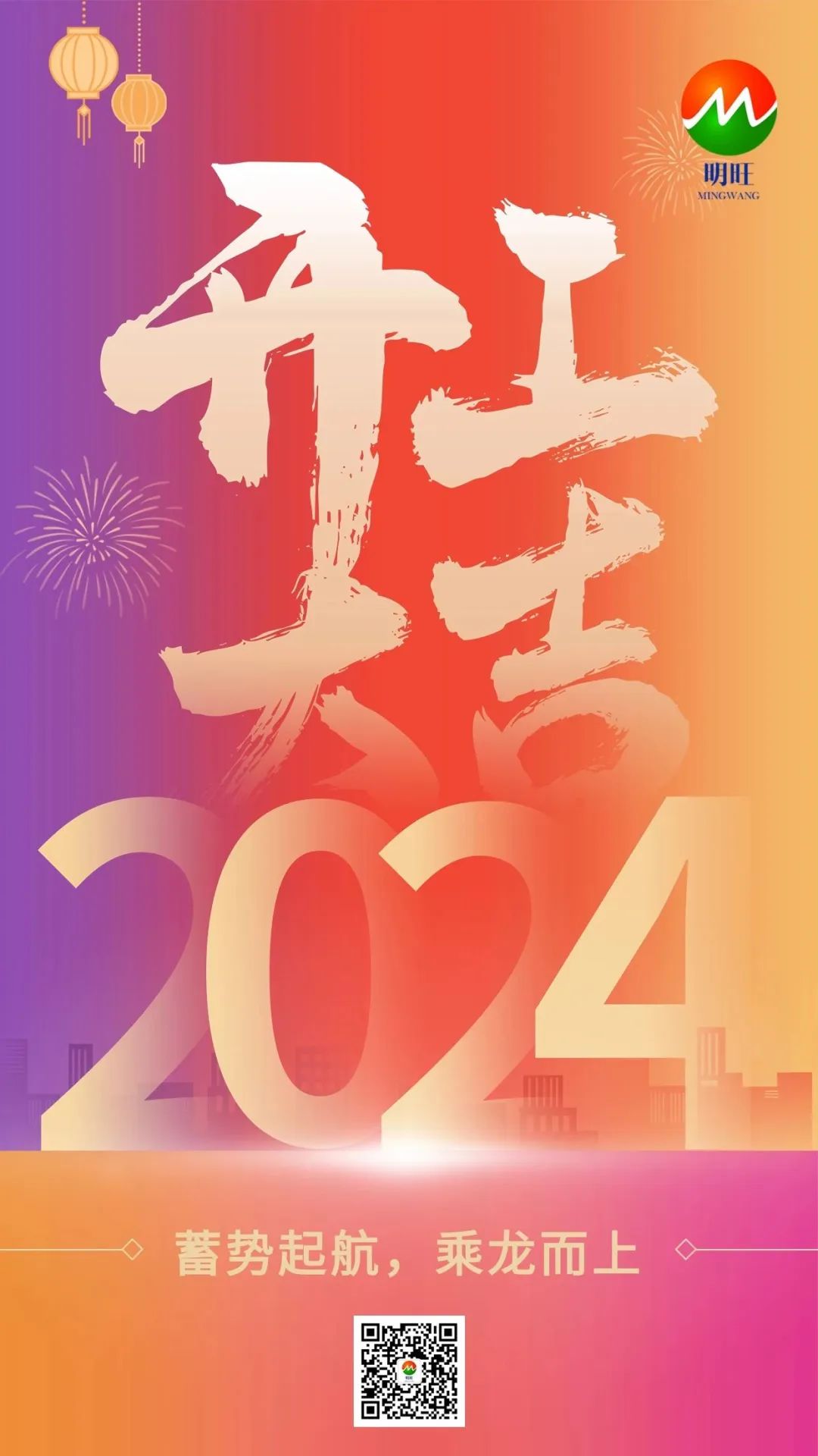 開工大吉丨龍年啟航，奮躍而上，萬事大吉！